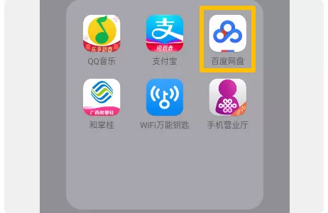 百度网盘