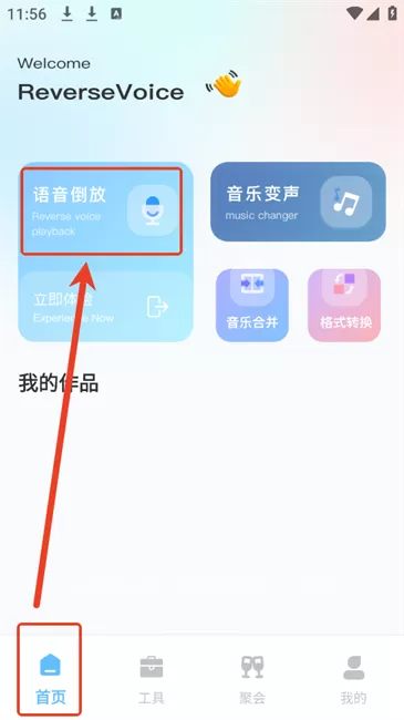 音频倒放