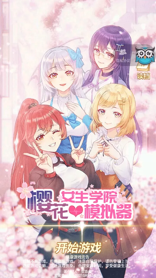 樱花心动校园免广告破解版