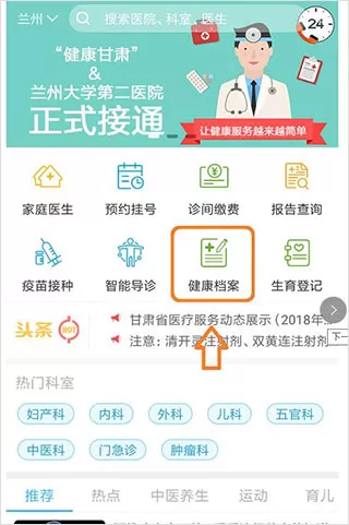 健康甘肃
