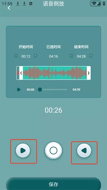 音频倒放