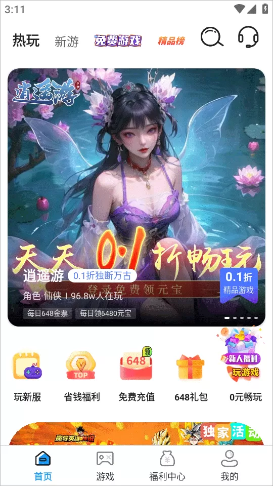 0.01折游戏盒