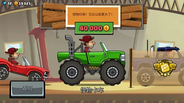 登山赛车2国服