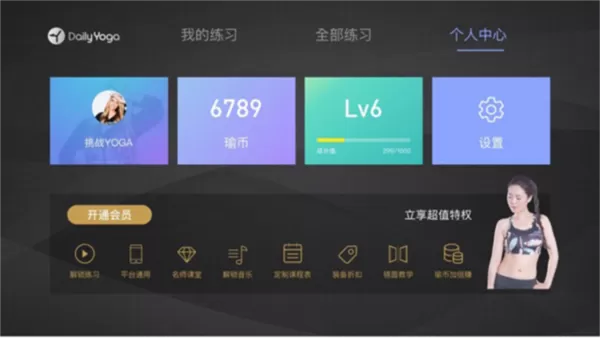 每日瑜伽电视版