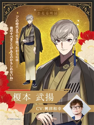 恋花幕明录