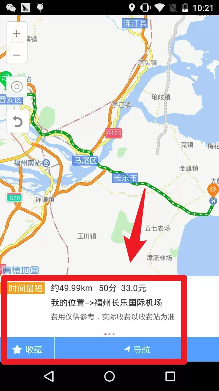 福建高速