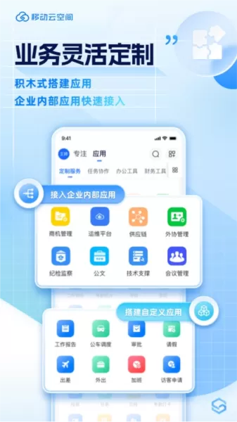 移动云云空间手机app