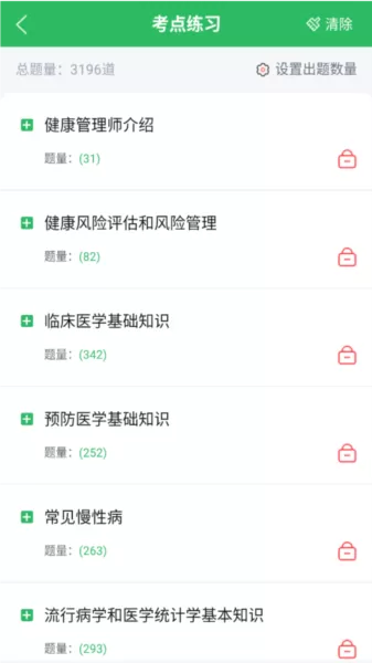 健康管理师