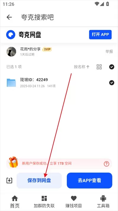 夸克盘搜
