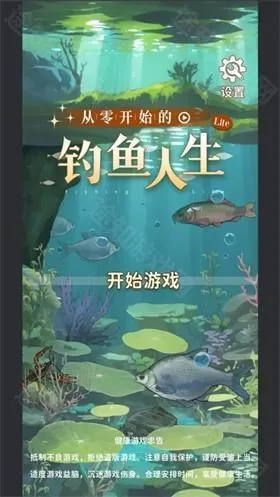 从零开始的钓鱼人生life