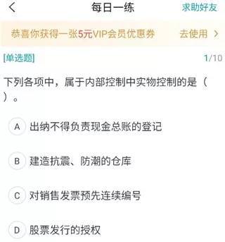 审计师准题库