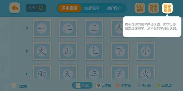 洪恩识字