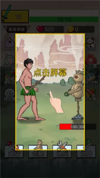 最牛剑客无限金币版