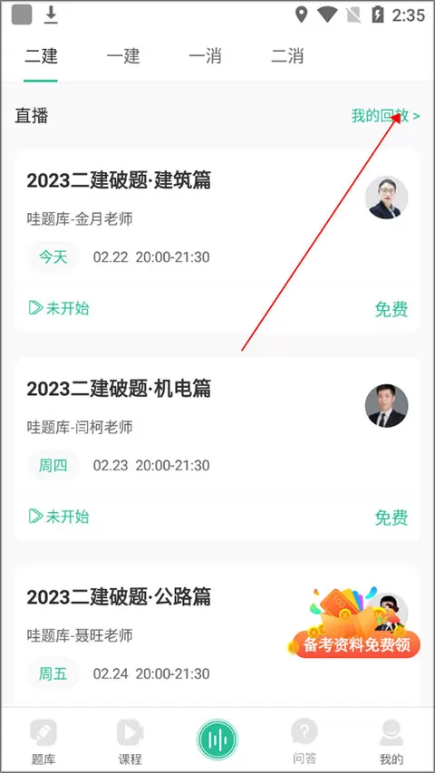 哇题库