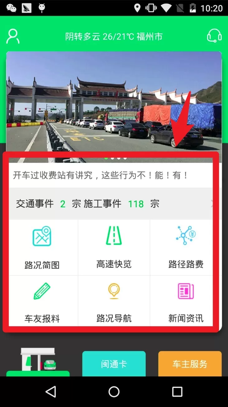 福建高速