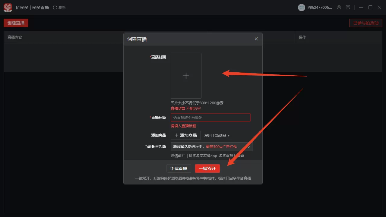 拼多多直播伴侣