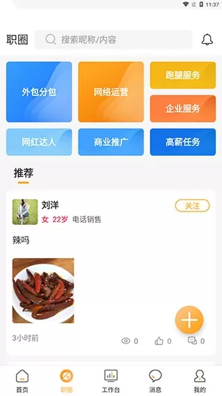 猎人招聘app
