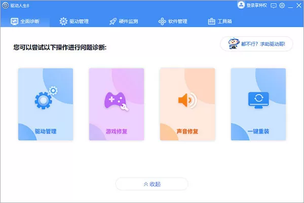 驱动人生7