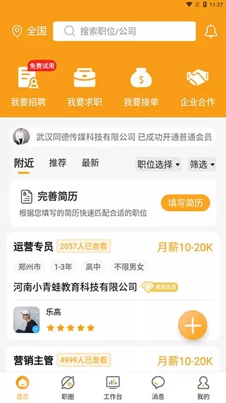 猎人招聘app