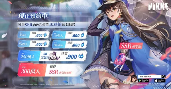 胜利女神台服