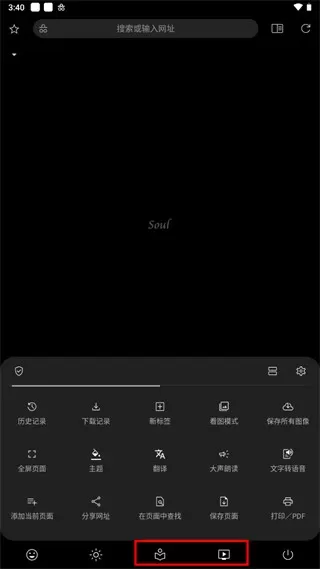soul浏览器