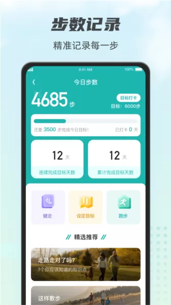 计步小伙计app