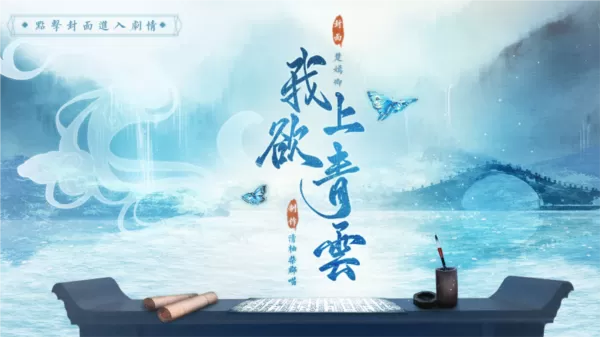 橙光我欲上青云清软完结版