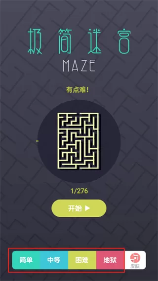 极简迷宫手游