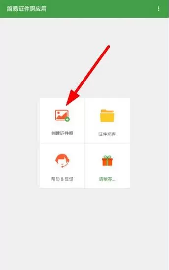 简易证件照软件
