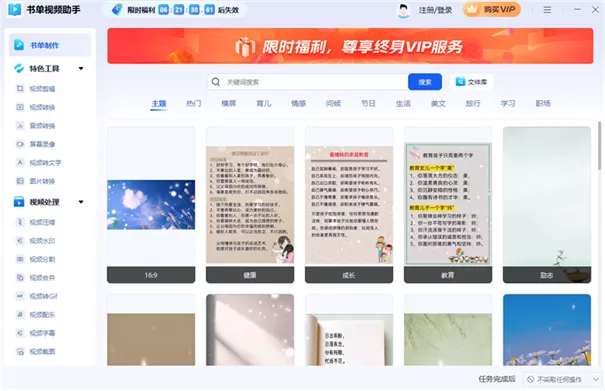 书单视频助手免费版