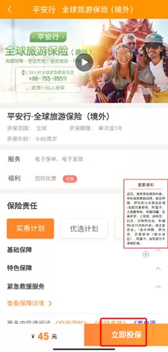 平安保险商城