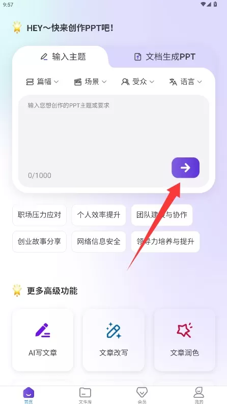 AiPPT制作助手