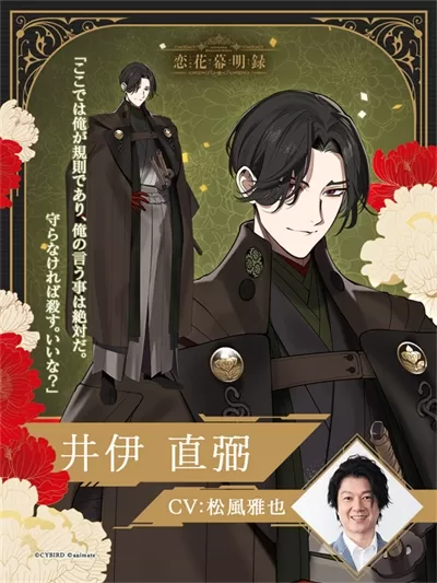 恋花幕明录