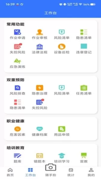 智慧安卫云