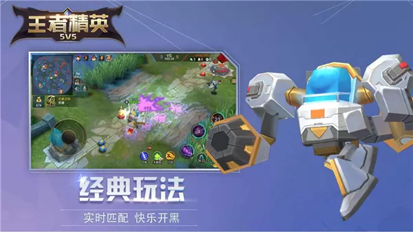 王者精英5v5游戏最新版