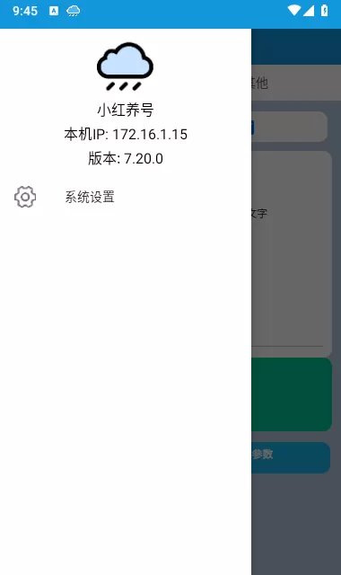 小红养号app