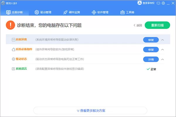 驱动人生7