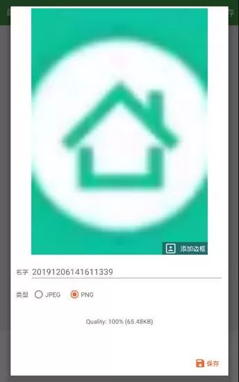 简易证件照软件