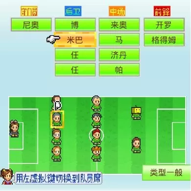 冠军足球物语汉化版