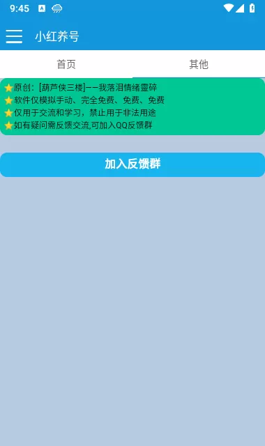 小红养号app