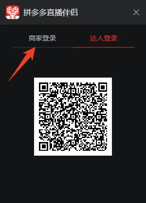 拼多多直播伴侣