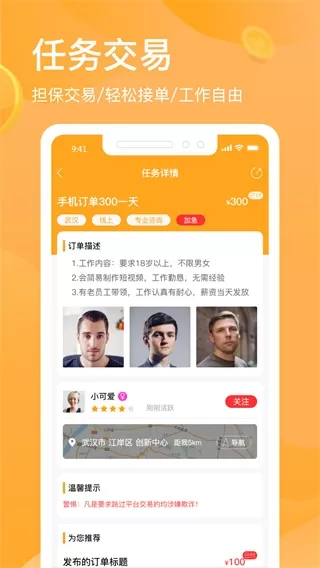 猎人招聘app