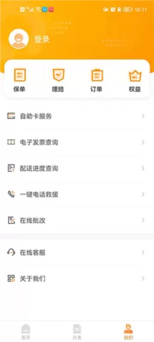 平安保险商城