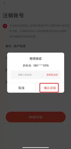 人保寿险管家