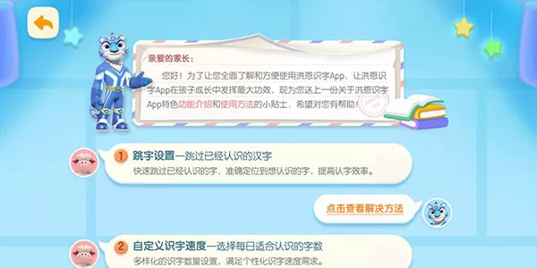 洪恩识字