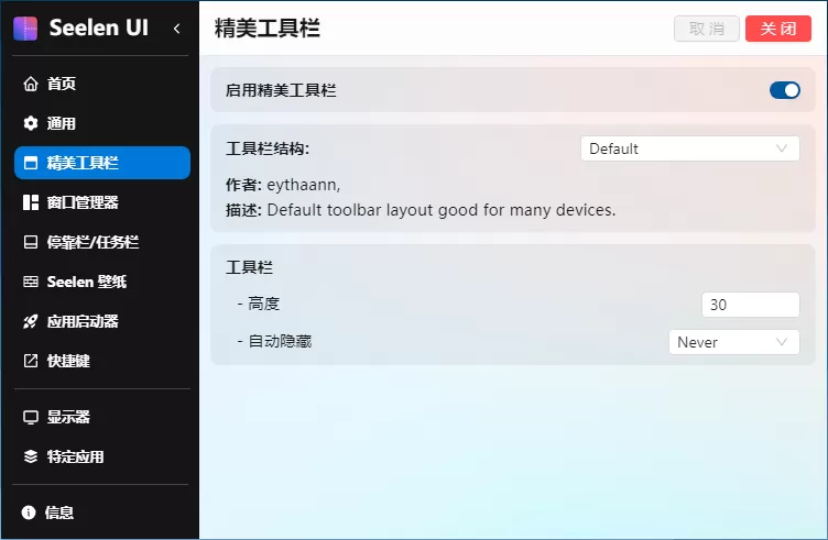 Seelen UI中文版