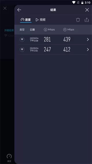 speedtest安卓版