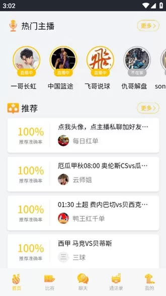 疾风比分