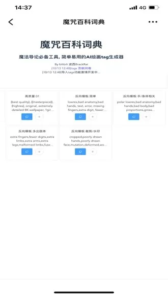 魔咒百科词典