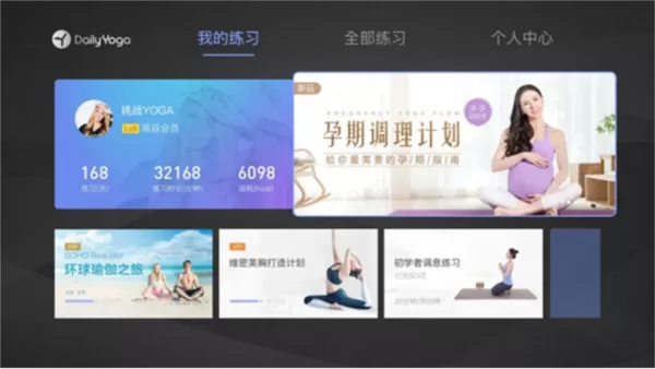 每日瑜伽电视版